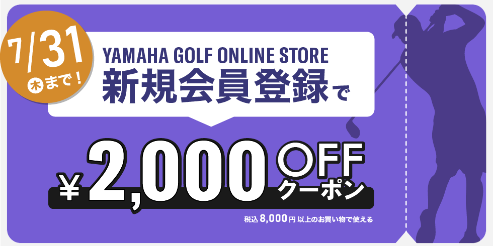 新規会員登録キャンペーン