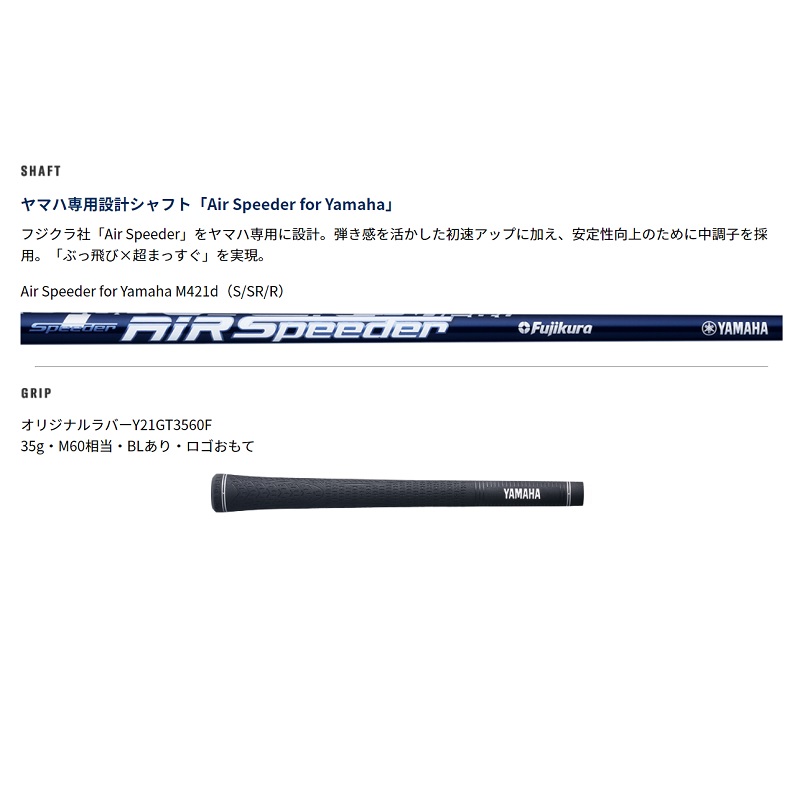 【完売】inpres UD+2 ドライバー Air Speeder for Yamaha M421d(2021年)