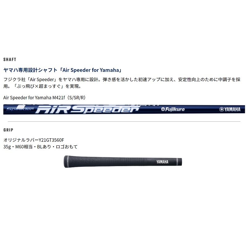 inpres UD+2 フェアウェイウッド 5番,7番,9番Air Speeder for Yamaha M421f(2021年)