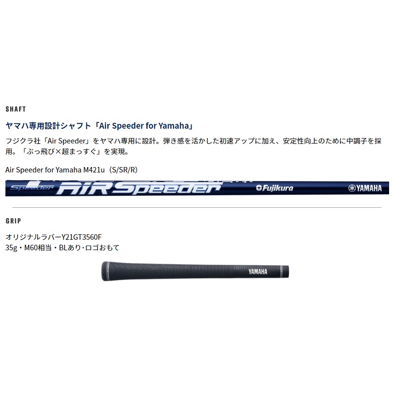 inpres UD+2 ユーティリティ Air Speeder for Yamaha M421u(2021年)