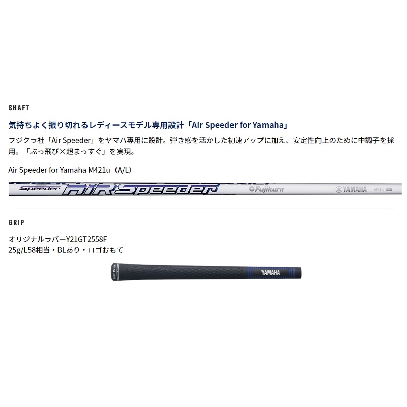 【在庫なし】inpres UD+2 レディースユーティリティ Air Speeder for Yamaha M421u(2021年)