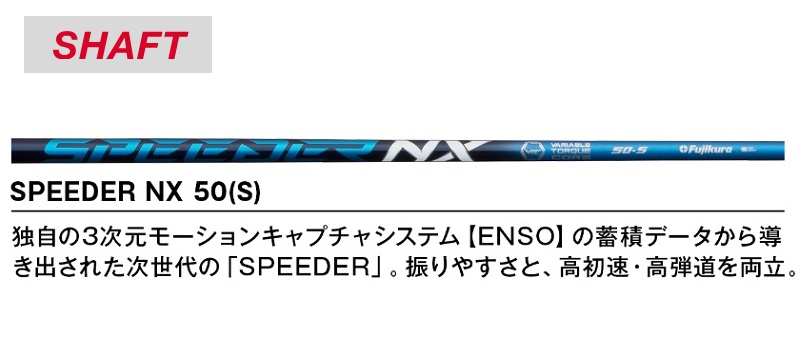 RMX VD ドライバー SPEEDER NX 50(S)