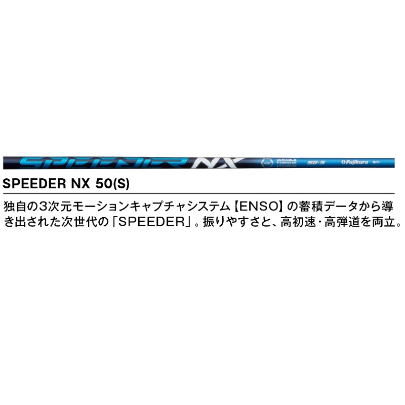 RMX VD ドライバー SPEEDER NX 50(S)
