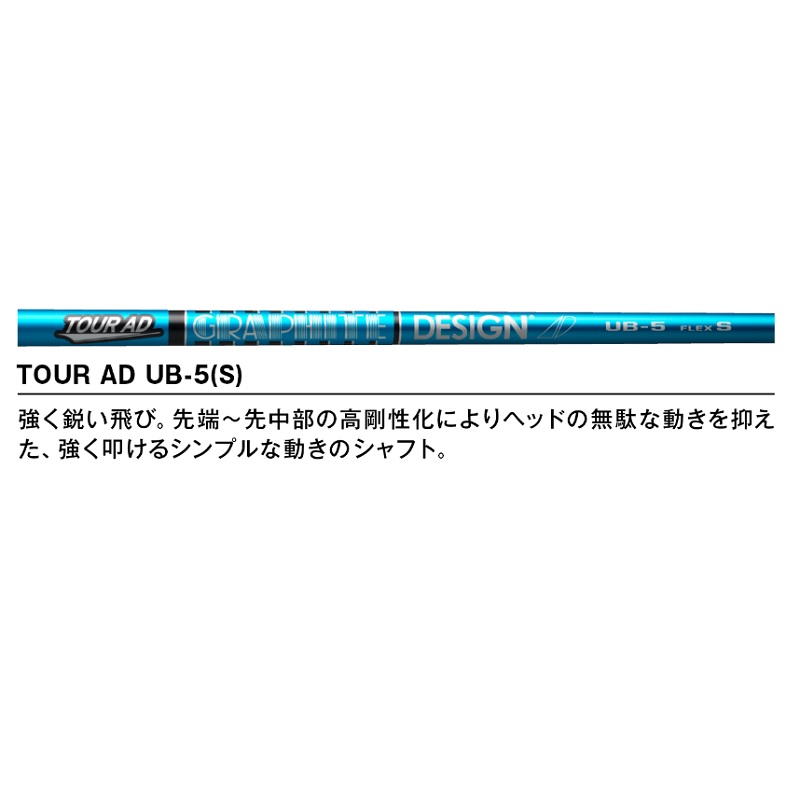 RMX VD ドライバー TOUR AD UB-5(S)