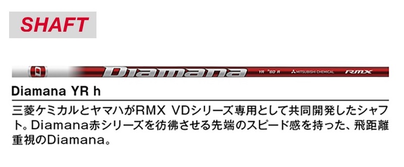 在庫なし】RMX VD ユーティリティ Diamana YR h | ヤマハ ゴルフ 