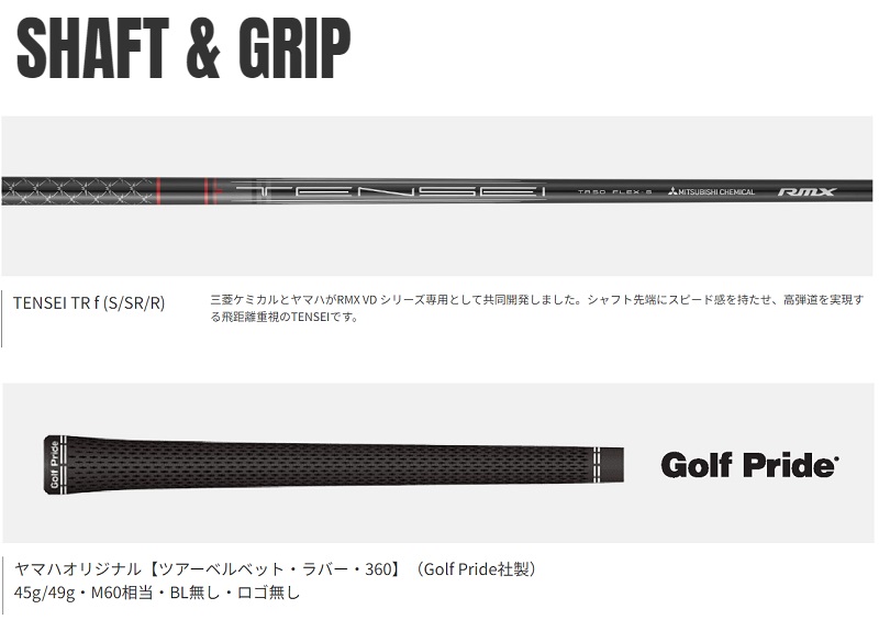 【予約商品】RMX VD FW Steady Version TENSEI TR f