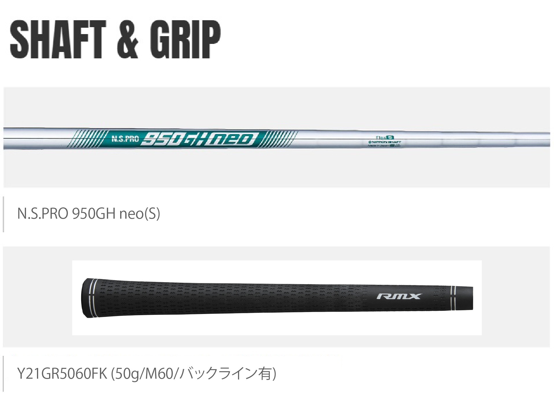 RMX FORGED アイアン N.S.PRO 950GH neo(S) 6本セット(#5～PW)